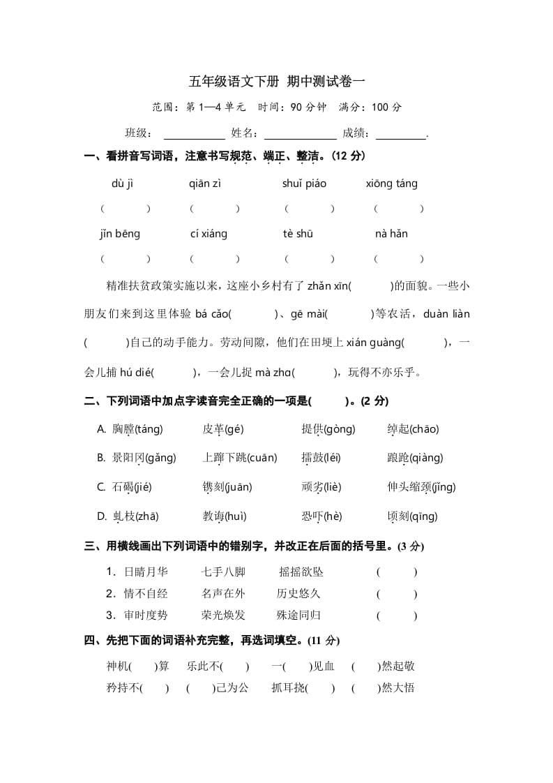 五年级数学下册语文期中模拟测试卷一-我要学科网