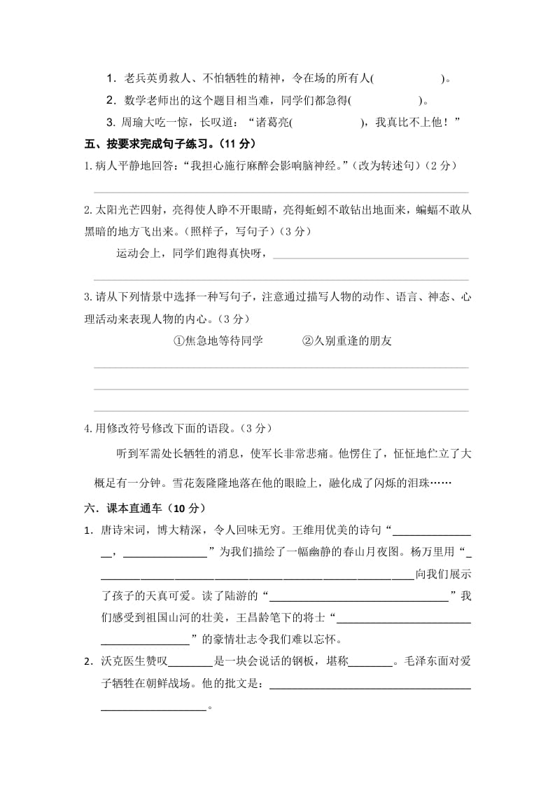 图片[2]-五年级数学下册语文期中模拟测试卷一-我要学科网