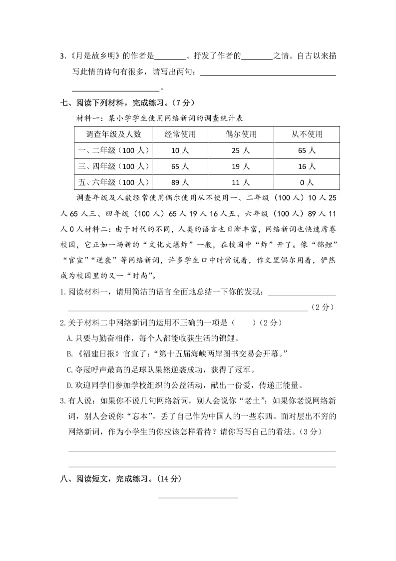 图片[3]-五年级数学下册语文期中模拟测试卷一-我要学科网