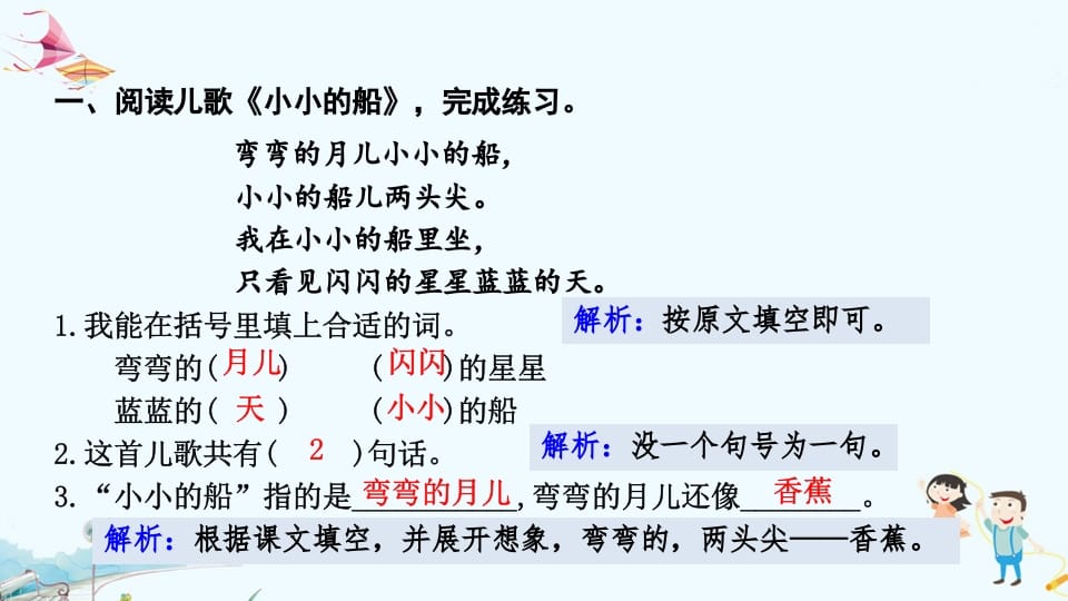 图片[2]-一年级语文上册专项复习之五阅读（部编版）-我要学科网