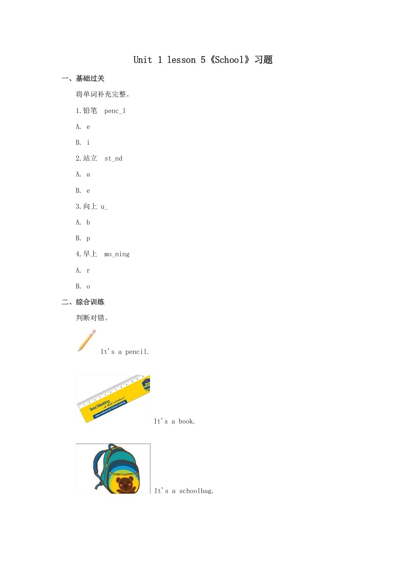 一年级英语上册School习题5（人教一起点）-我要学科网