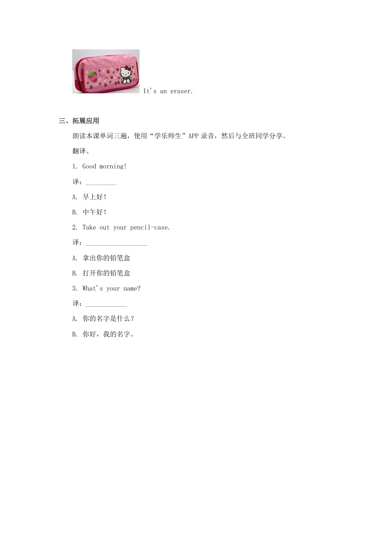 图片[2]-一年级英语上册School习题5（人教一起点）-我要学科网