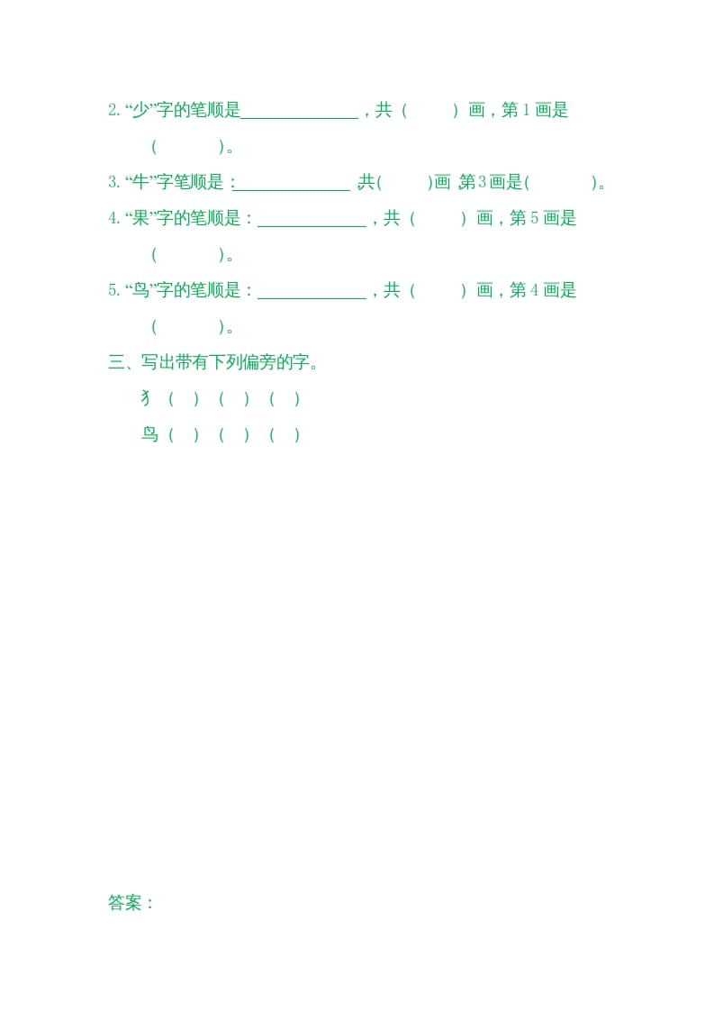 图片[2]-一年级语文上册7大小多少（部编版）-我要学科网