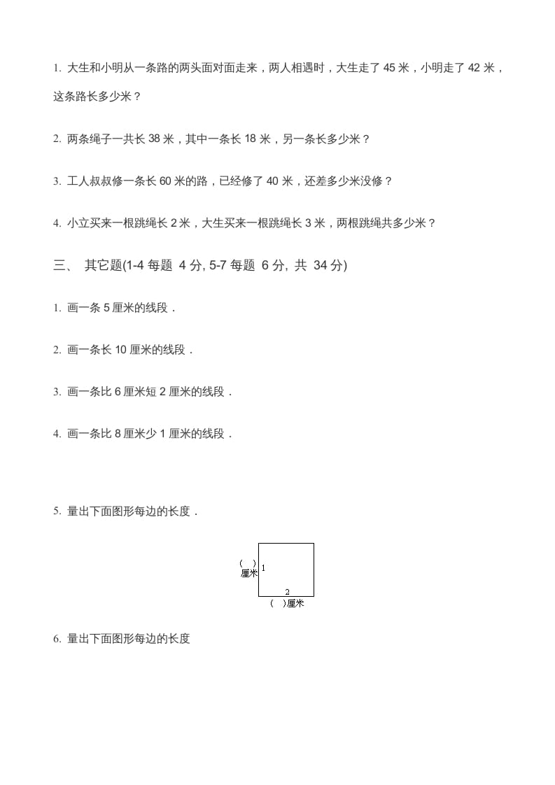 图片[2]-二年级数学上册第5单元《厘米与米》(2)（苏教版）-我要学科网