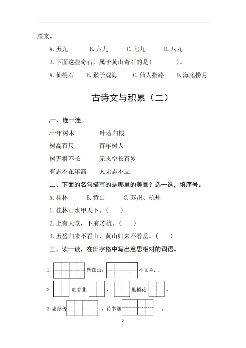 图片[2]-二年级语文上册期末复习古诗文积累专项测评卷（供打印3页）（部编）-我要学科网