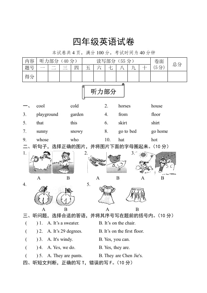 四年级英语下册人教版PEP期末综合试题-我要学科网