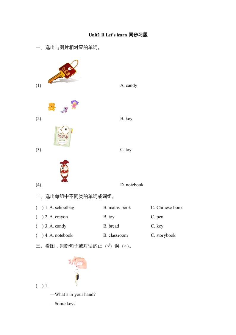 四年级英语上册Unit2_B_Let’s_learn同步习题（人教版一起点）-我要学科网