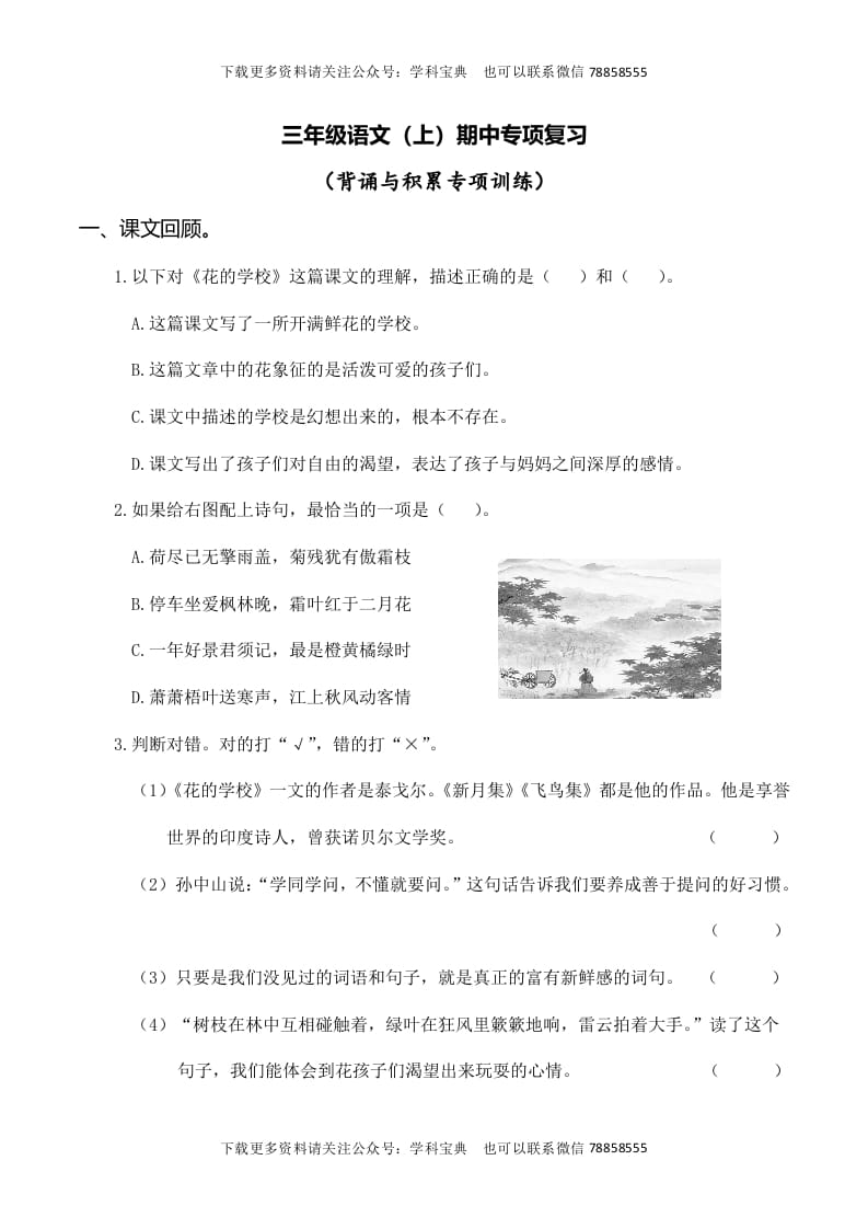 三年级语文上册复习——背诵与积累（部编版）-我要学科网