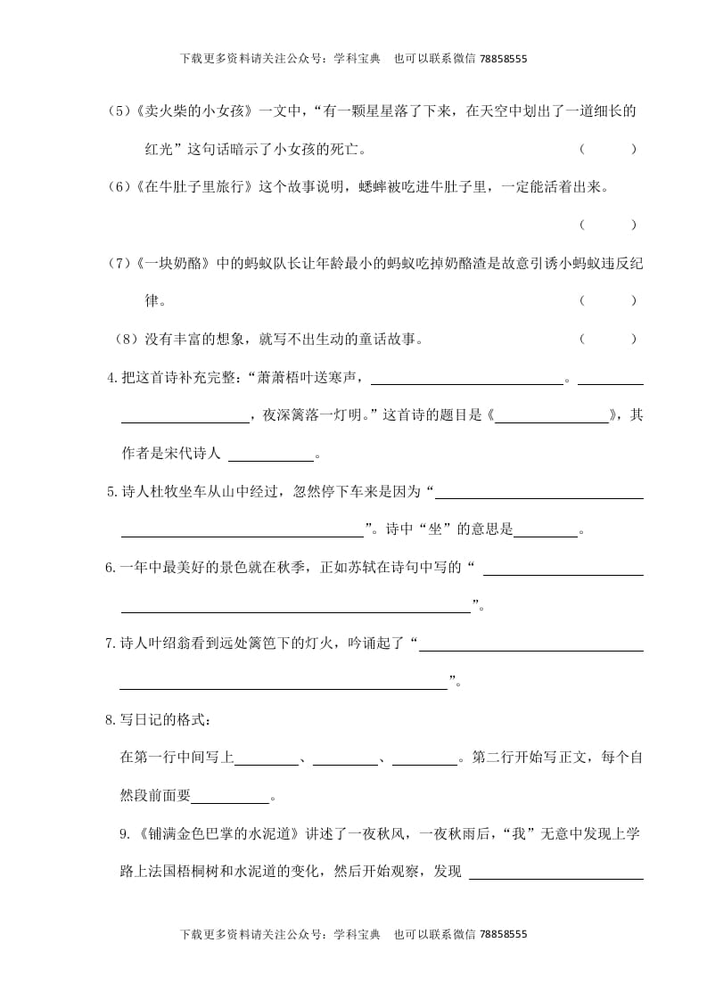 图片[2]-三年级语文上册复习——背诵与积累（部编版）-我要学科网