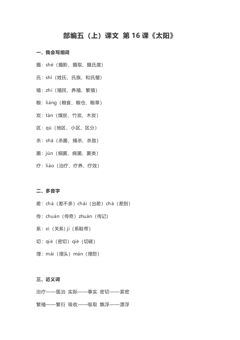 五年级语文上册课文第16课《太阳》（部编版）-我要学科网