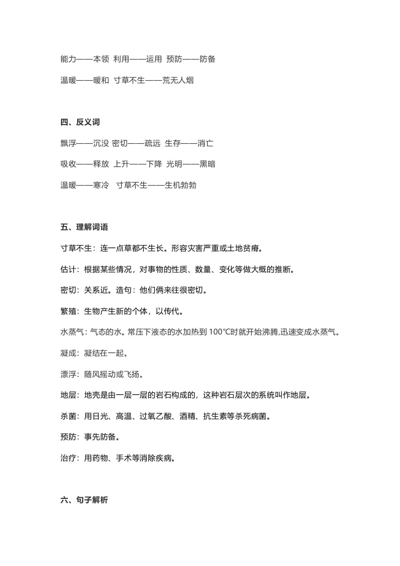 图片[2]-五年级语文上册课文第16课《太阳》（部编版）-我要学科网