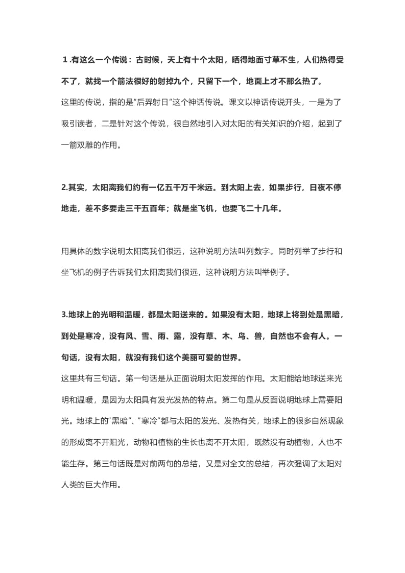 图片[3]-五年级语文上册课文第16课《太阳》（部编版）-我要学科网