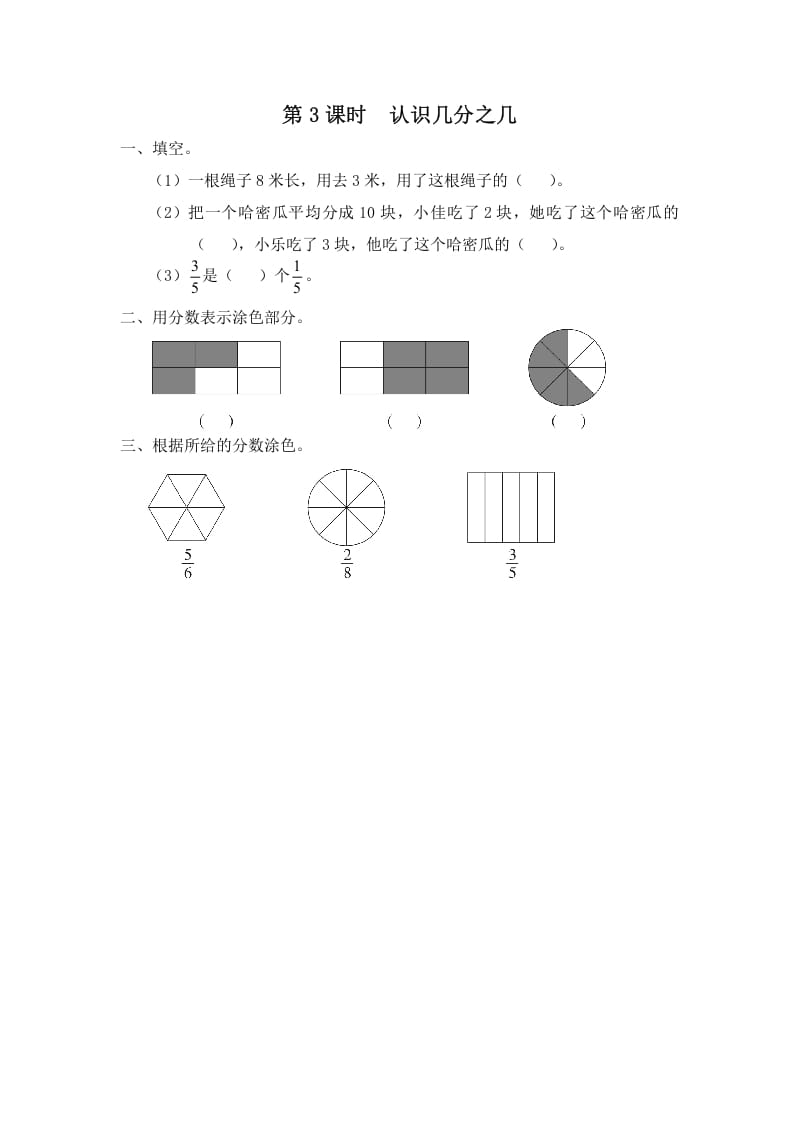 三年级数学上册第3课时认识几分之几（苏教版）-我要学科网