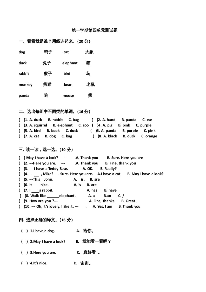 三年级英语上册单元测试-Unit4无答案（人教PEP）-我要学科网