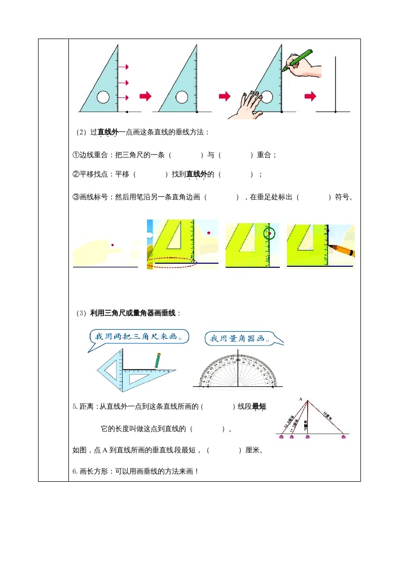 图片[2]-四年级数学上册【必考知识点】知识点整理（第5～6单元）（人教版）-我要学科网