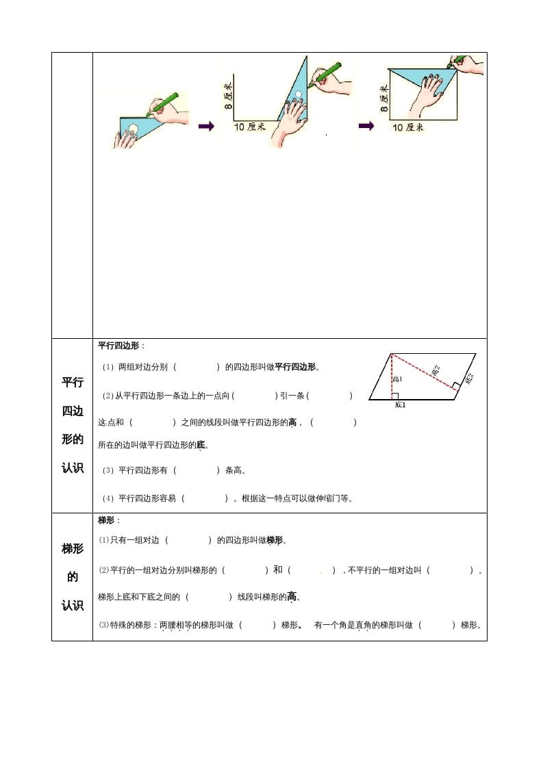 图片[3]-四年级数学上册【必考知识点】知识点整理（第5～6单元）（人教版）-我要学科网