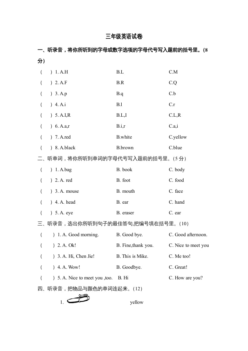 三年级英语上册期末模拟试卷（人教PEP）-我要学科网