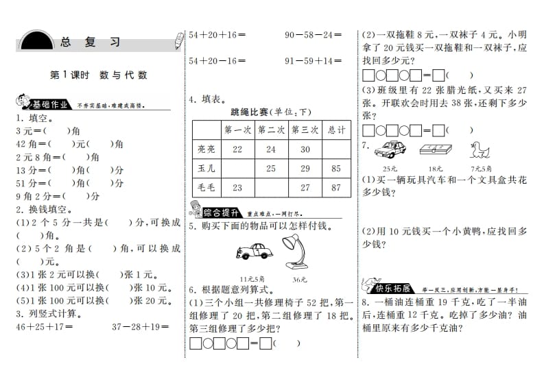 二年级数学上册10.1数与代数·（北师大版）-我要学科网
