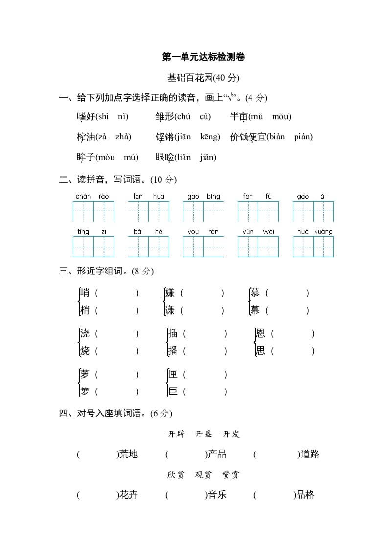 五年级语文上册第一单元达标检测卷（一）（部编版）-我要学科网