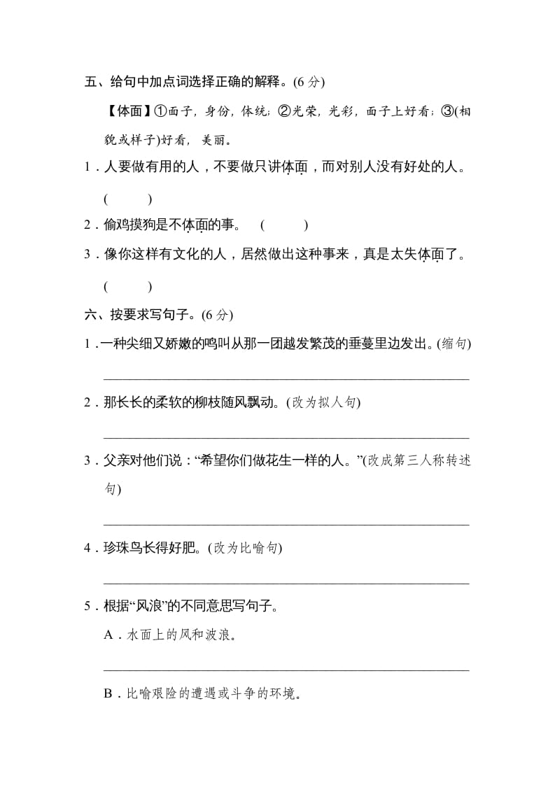 图片[2]-五年级语文上册第一单元达标检测卷（一）（部编版）-我要学科网