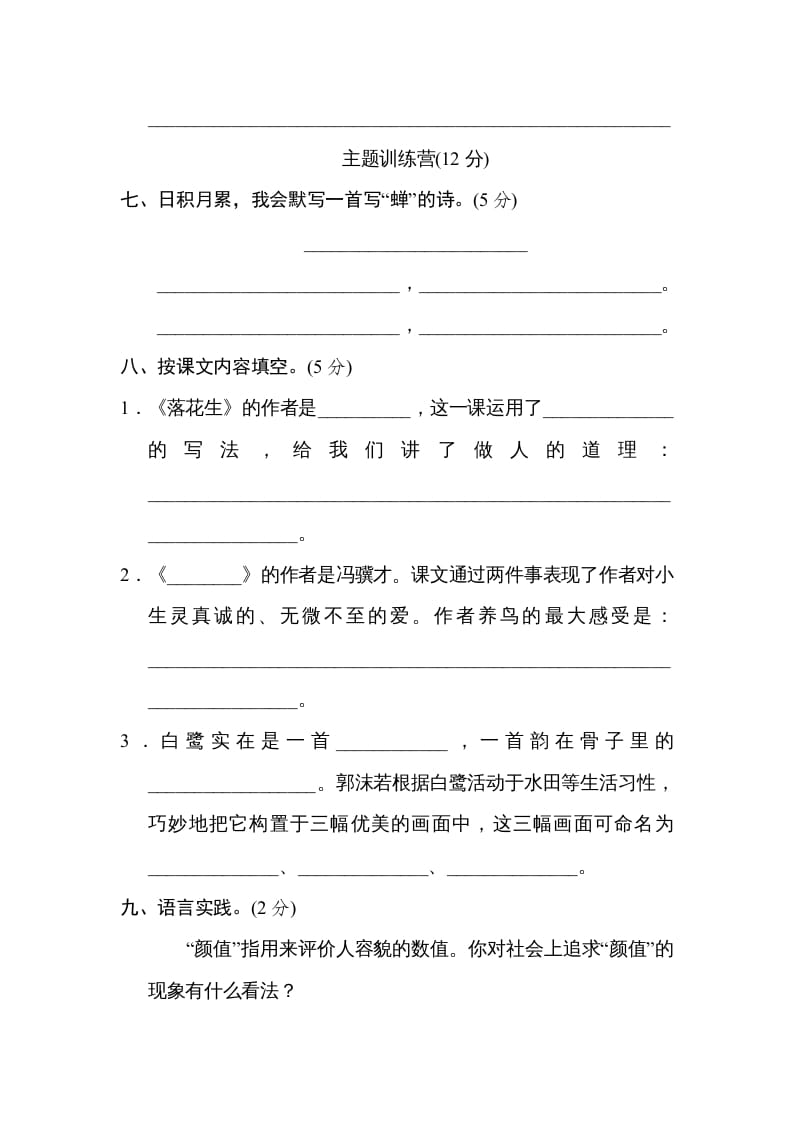 图片[3]-五年级语文上册第一单元达标检测卷（一）（部编版）-我要学科网