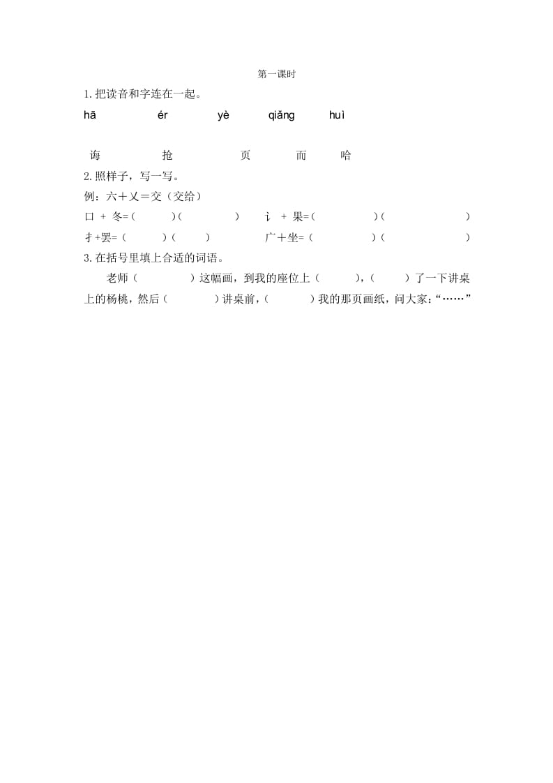 二年级语文下册13画杨桃第一课时-我要学科网