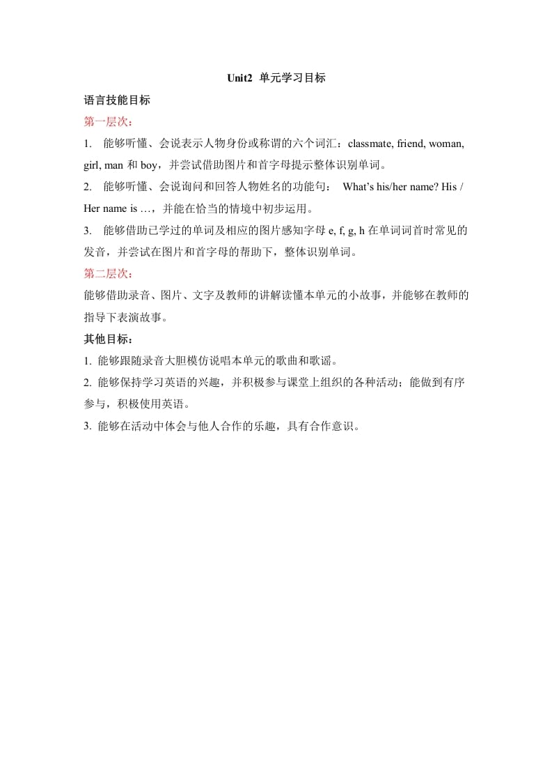 二年级英语上册Unit2__单元学习目标（人教版一起点）-我要学科网