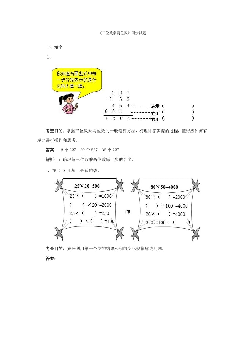 四年级数学上册同步测试及解析-三位数乘两位数（人教版）-我要学科网