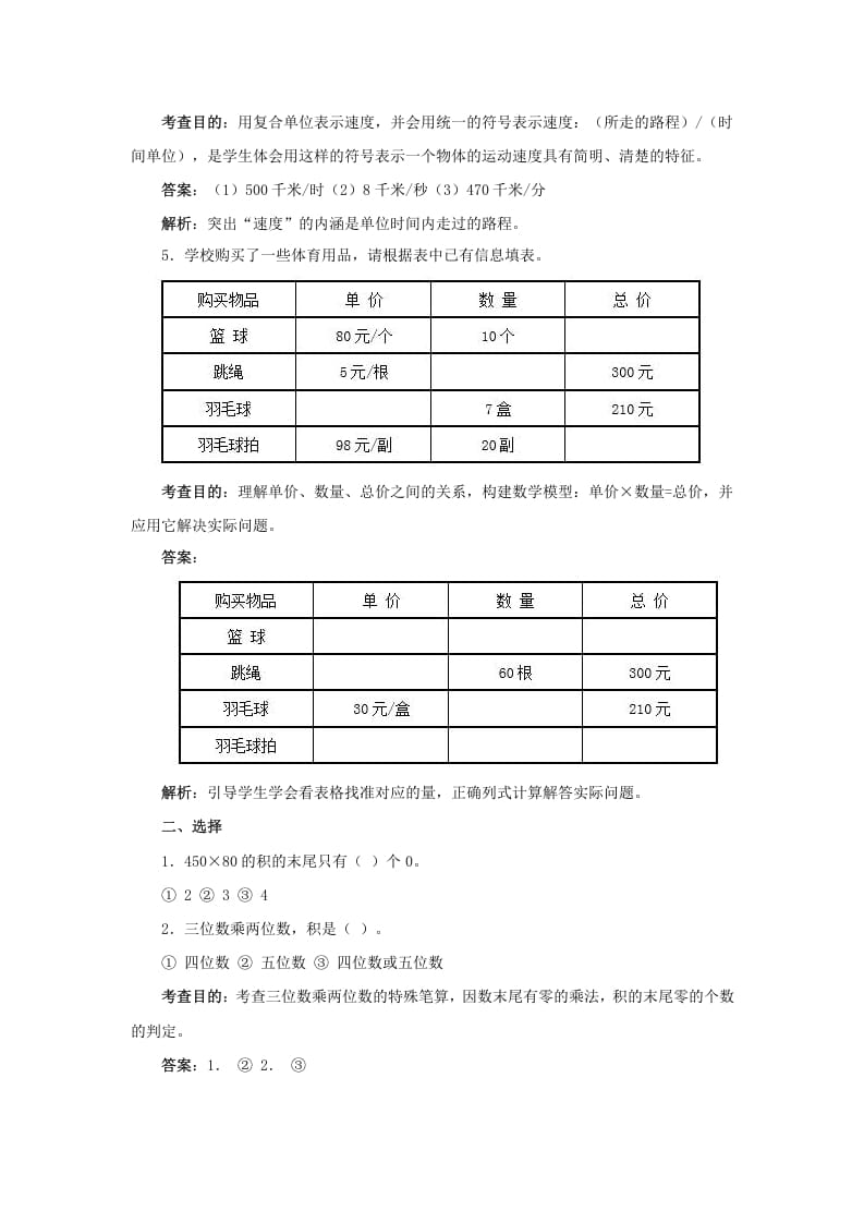 图片[3]-四年级数学上册同步测试及解析-三位数乘两位数（人教版）-我要学科网