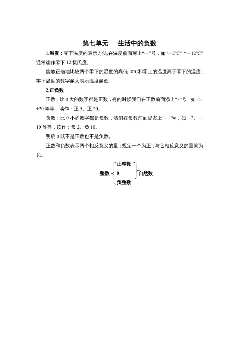 四年级数学上册第七单元生活中的负数（北师大版）-我要学科网
