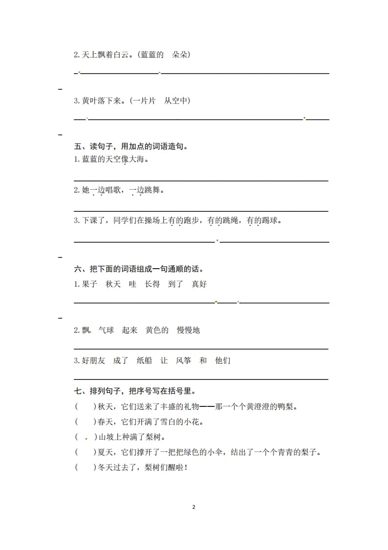 图片[2]-二年级语文上册期末复习句子专项测评卷（二）（供打印3张）（部编）-我要学科网
