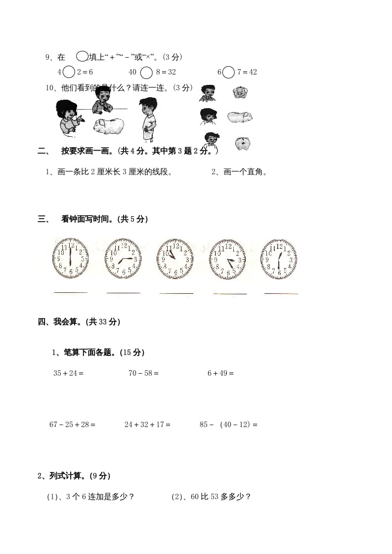 图片[2]-二年级数学上册期末测试卷4（人教版）-我要学科网