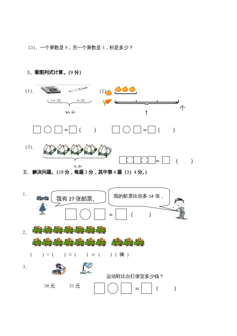 图片[3]-二年级数学上册期末测试卷4（人教版）-我要学科网