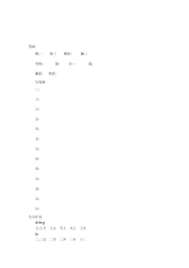 图片[2]-一年级语文上册知识要点_29页（部编版）-我要学科网