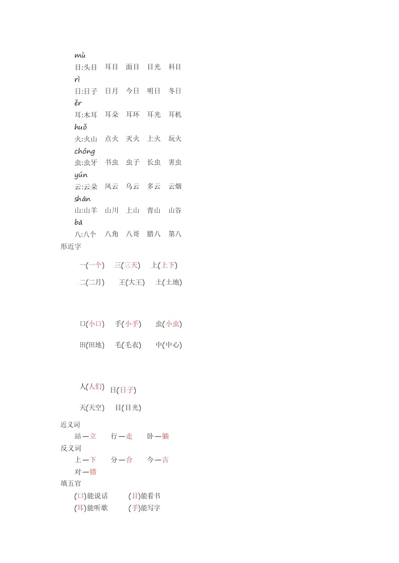 图片[3]-一年级语文上册知识要点_29页（部编版）-我要学科网