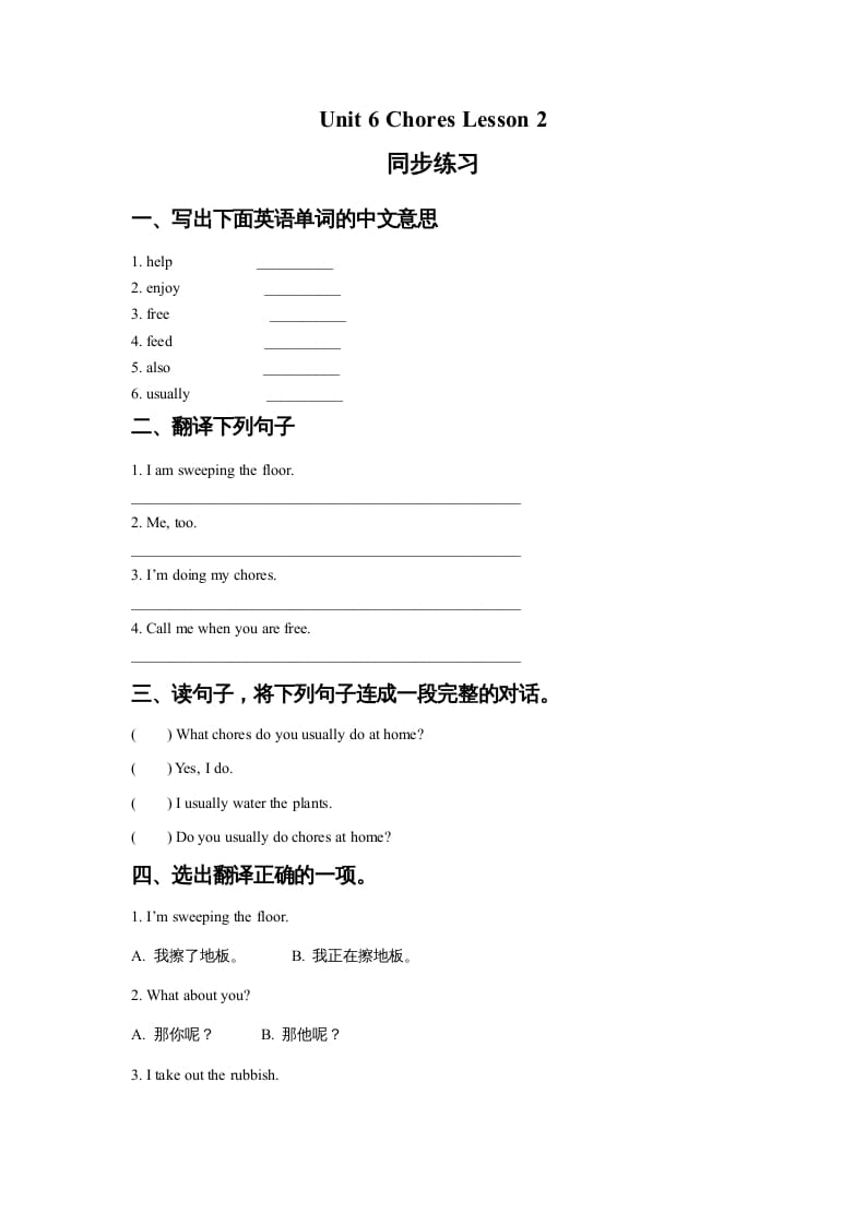 五年级英语上册Ｕｎｉｔ6ChoresLesson2同步练习2（人教版一起点）-我要学科网