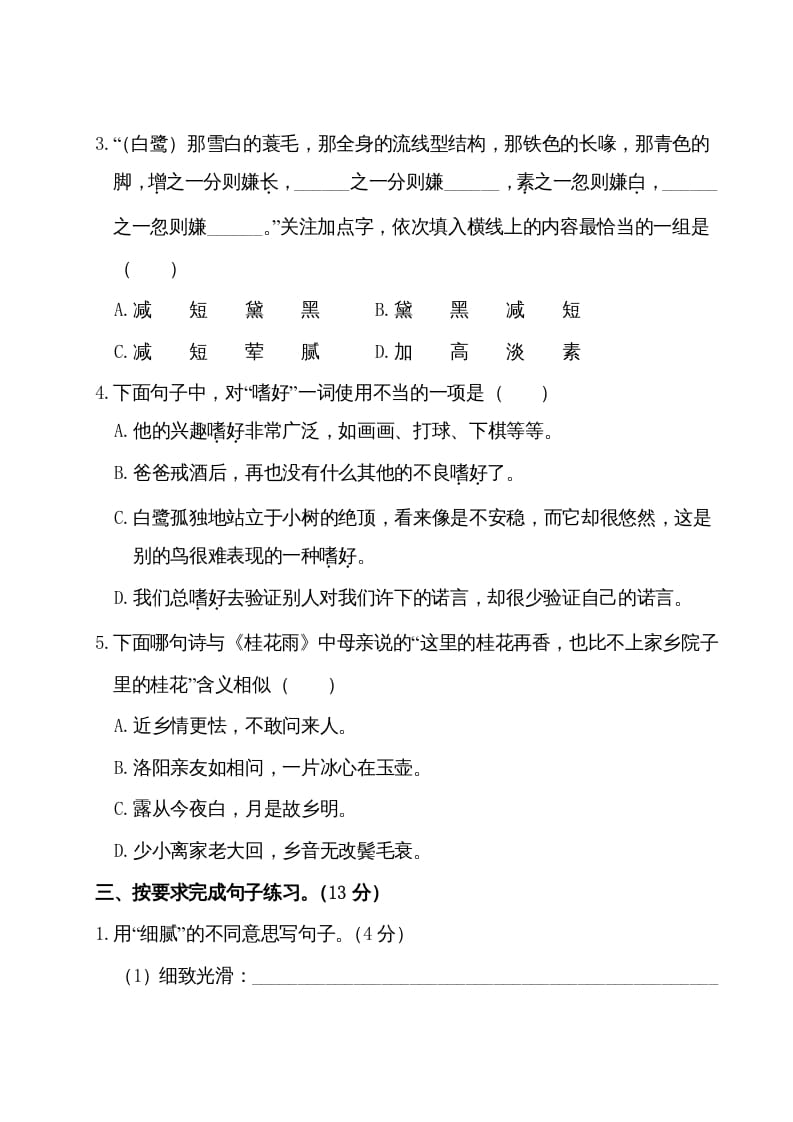图片[2]-五年级语文上册第一单元测试卷（部编版）-我要学科网