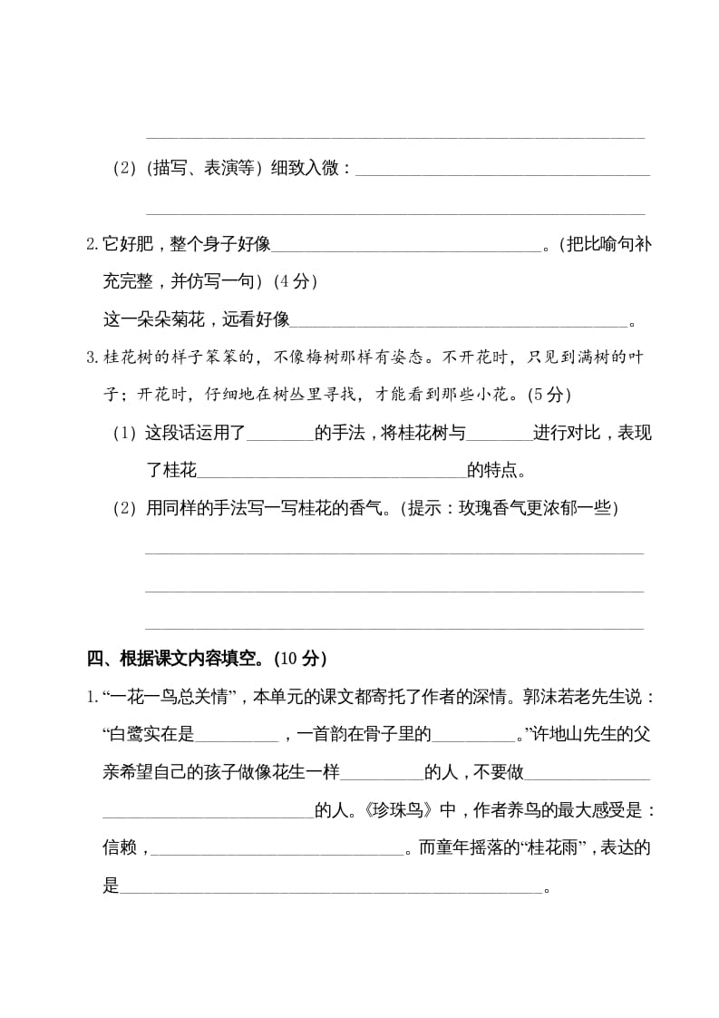 图片[3]-五年级语文上册第一单元测试卷（部编版）-我要学科网