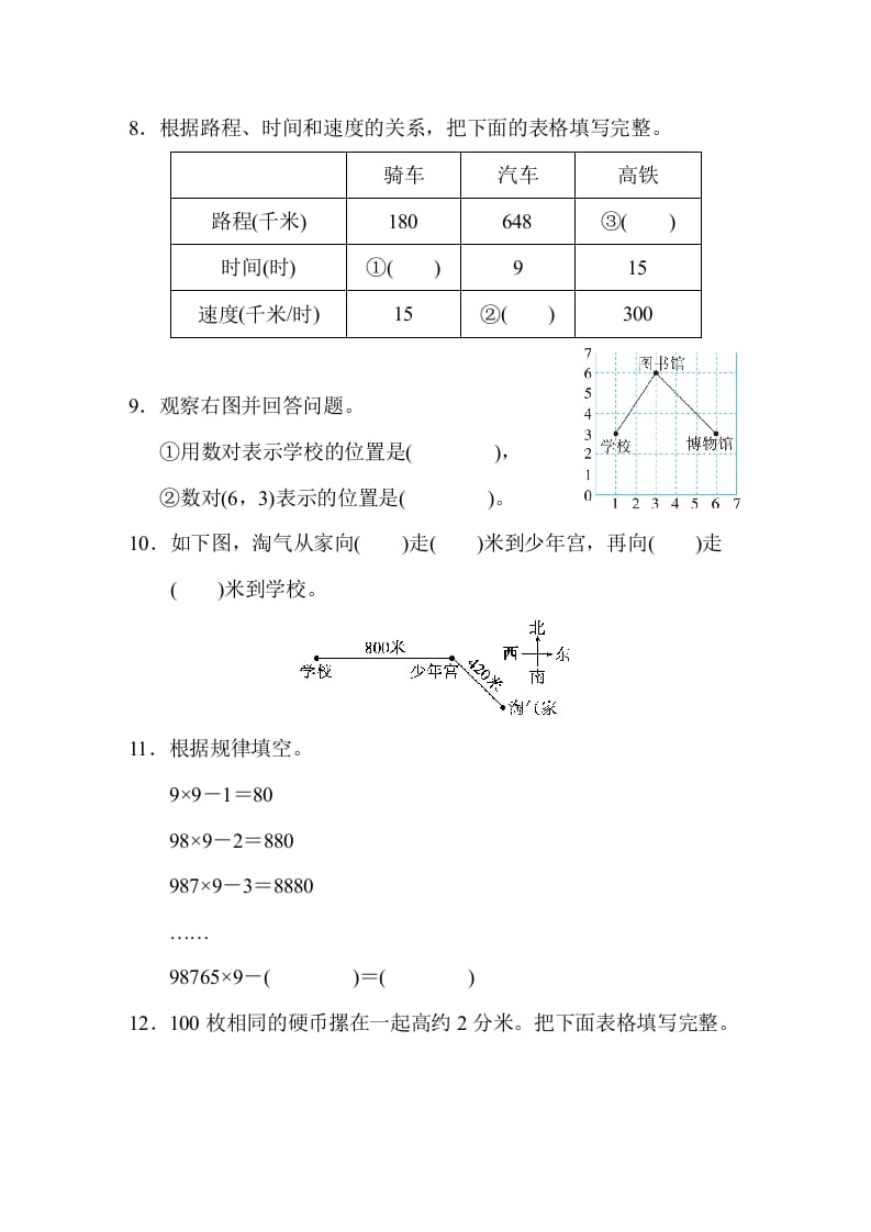 图片[2]-四年级数学上册期末练习(12)（北师大版）-我要学科网