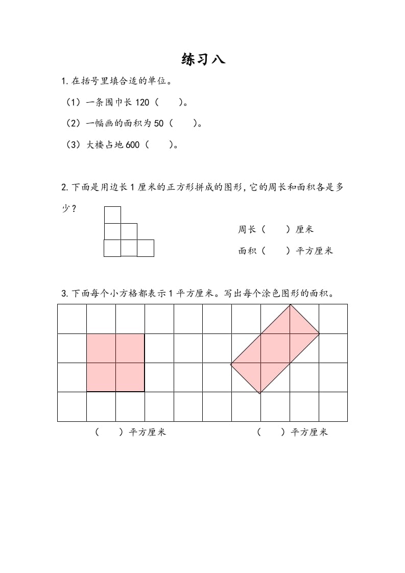 三年级数学下册6.3练习八-我要学科网