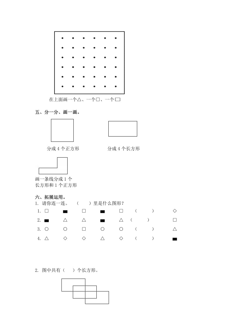 图片[2]-一年级数学下册（苏教版）认识长方形、正方形、圆及答案-我要学科网