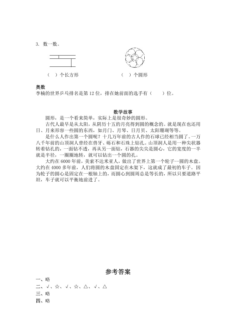 图片[3]-一年级数学下册（苏教版）认识长方形、正方形、圆及答案-我要学科网