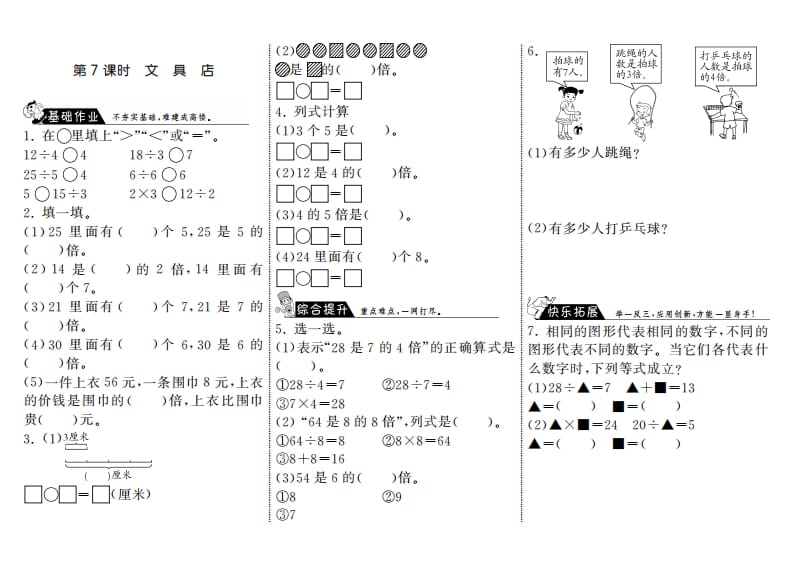 二年级数学上册7.7文具店·（北师大版）-我要学科网