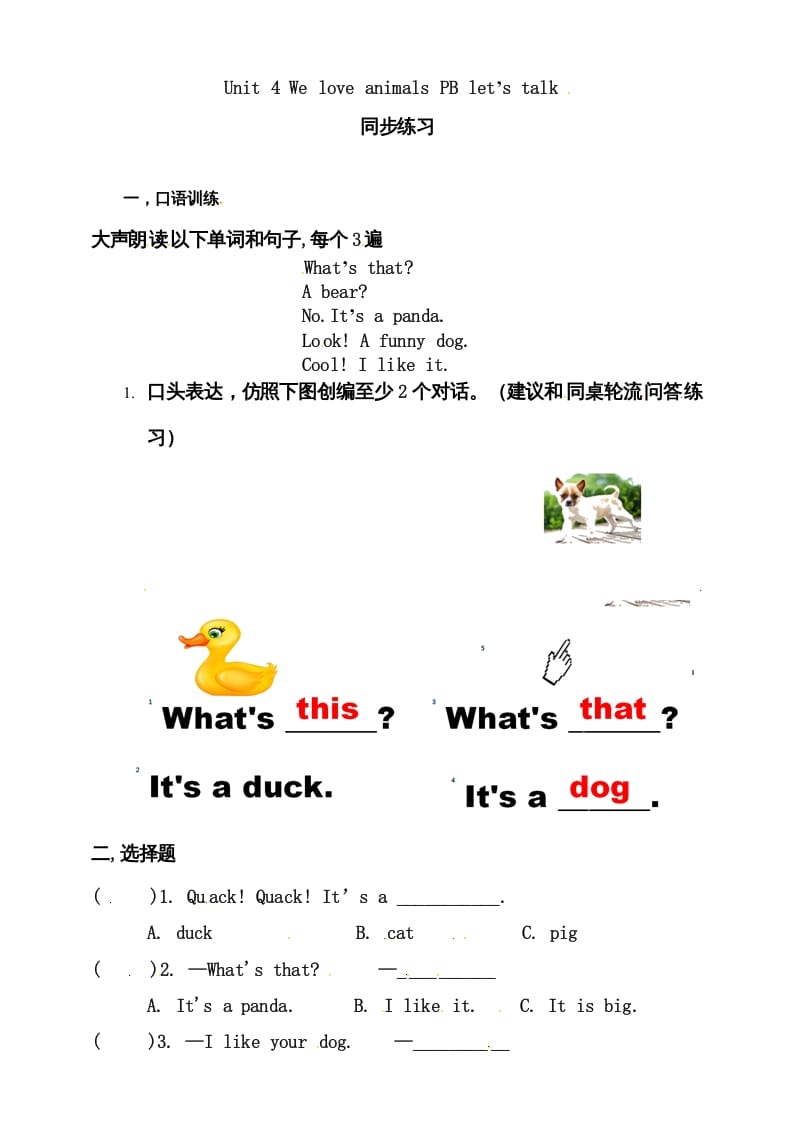 三年级英语上册Unit4WeloveanimalsBlet’stalk练习（人教PEP）-我要学科网