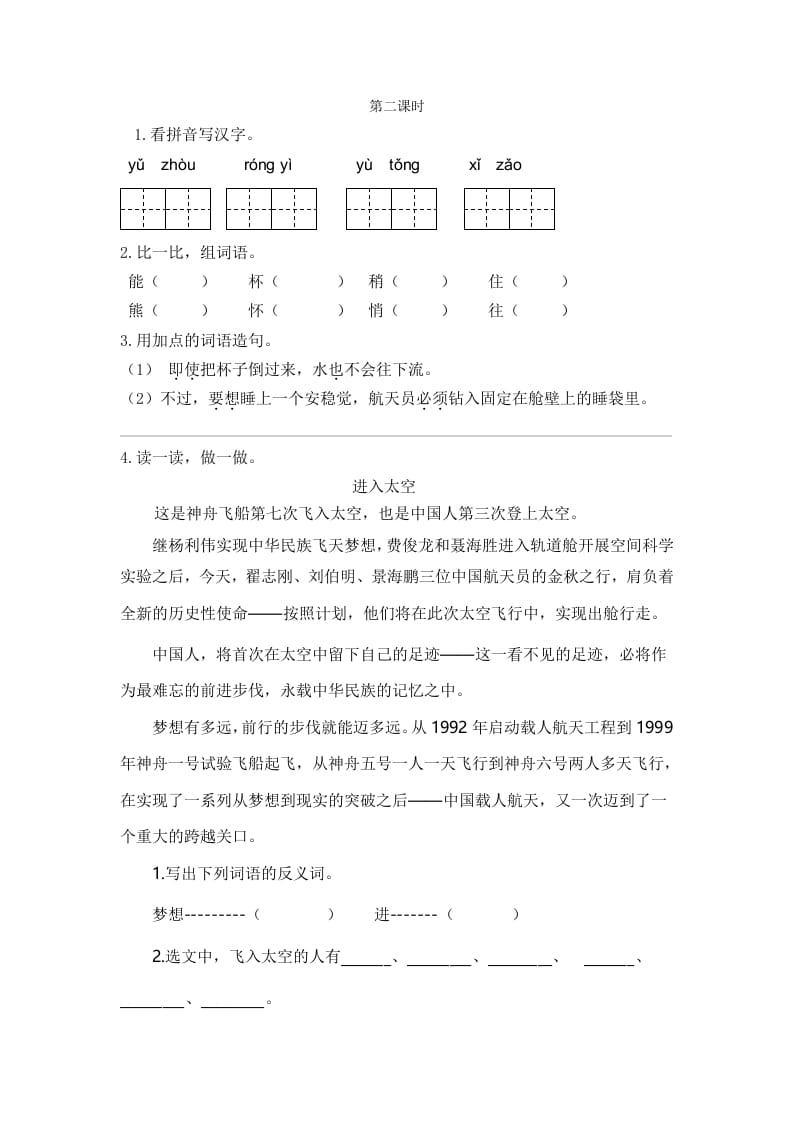 二年级语文下册18太空生活趣事多第二课时-我要学科网