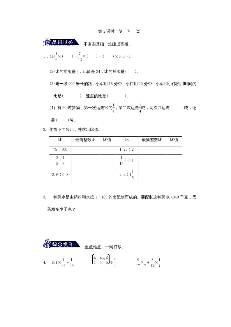 六年级数学上册《整理与复习》第2课时复习练习题及答案（苏教版）-我要学科网