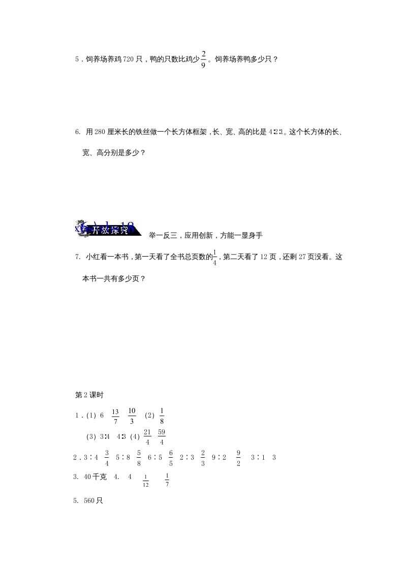 图片[2]-六年级数学上册《整理与复习》第2课时复习练习题及答案（苏教版）-我要学科网