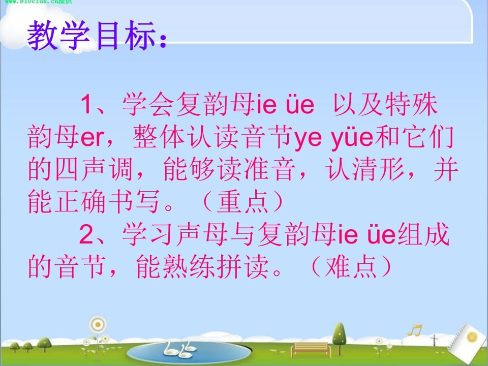图片[2]-一年级语文上册11.ieüeer课件6（部编版）-我要学科网