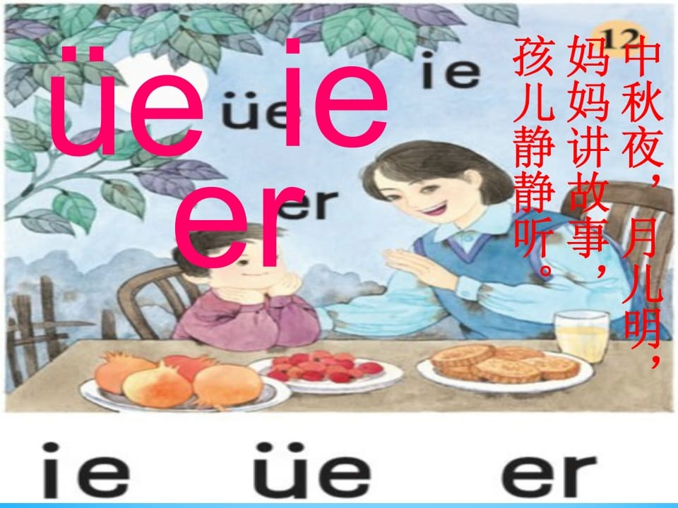 图片[3]-一年级语文上册11.ieüeer课件6（部编版）-我要学科网