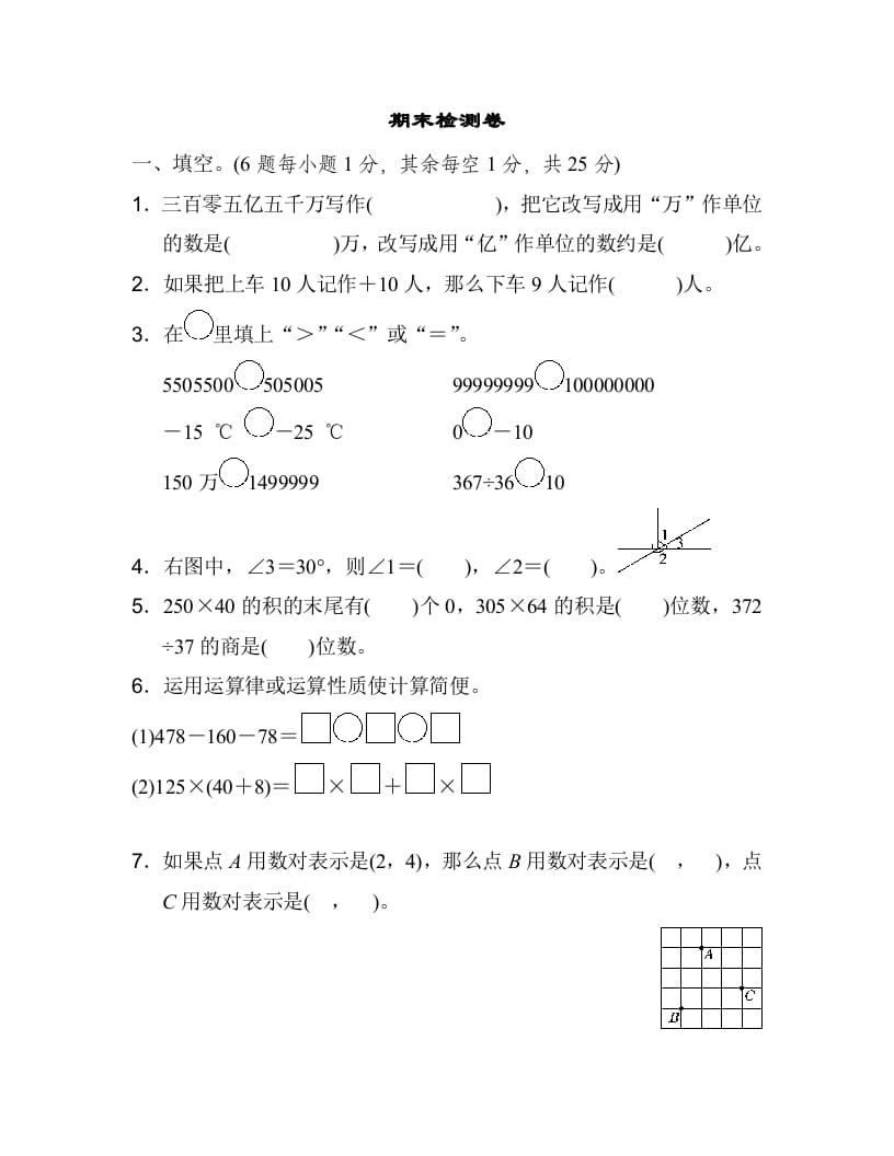 四年级数学上册期末练习(6)（北师大版）-我要学科网
